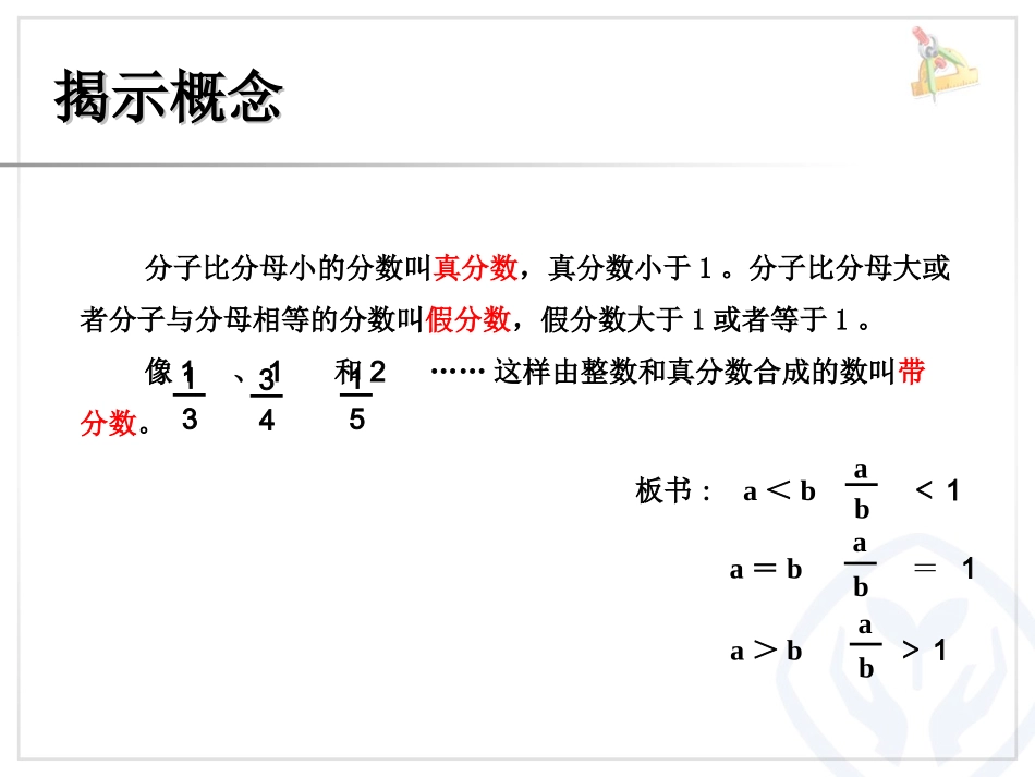 真分数、假分数和带分数（微）_第2页
