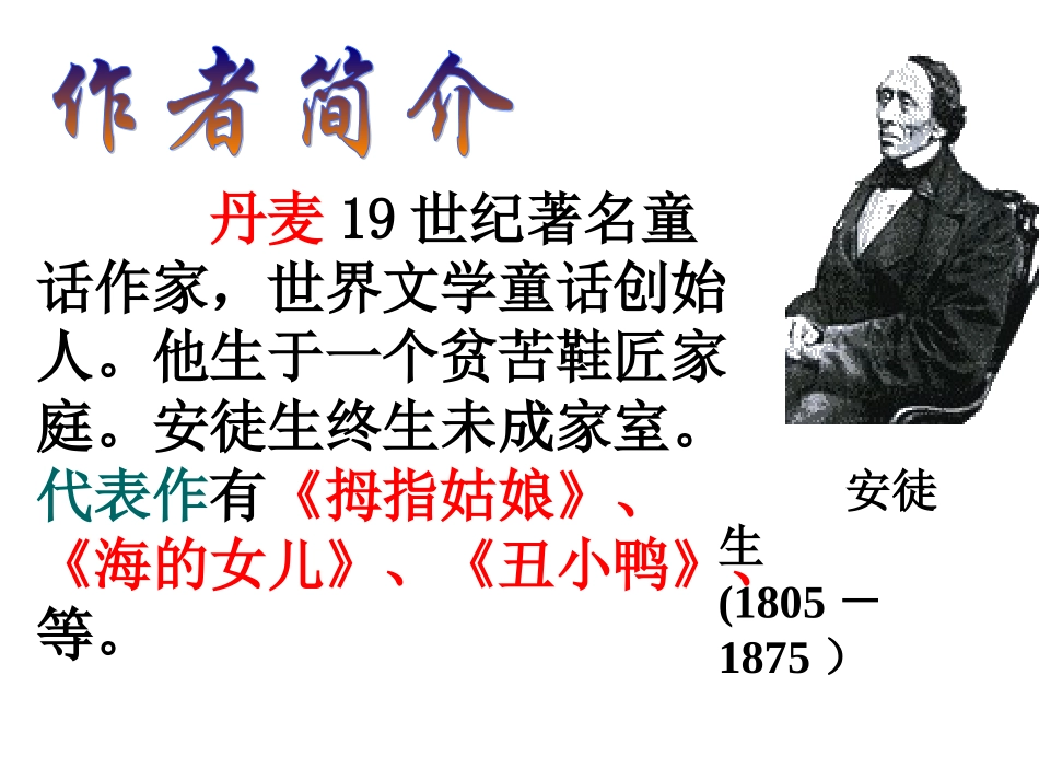 《丑小鸭》正式课件_第3页