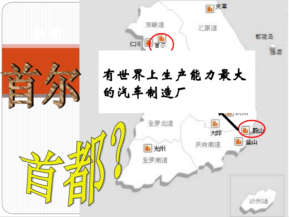 七年级历史与社会-汽车城：蔚山_第3页