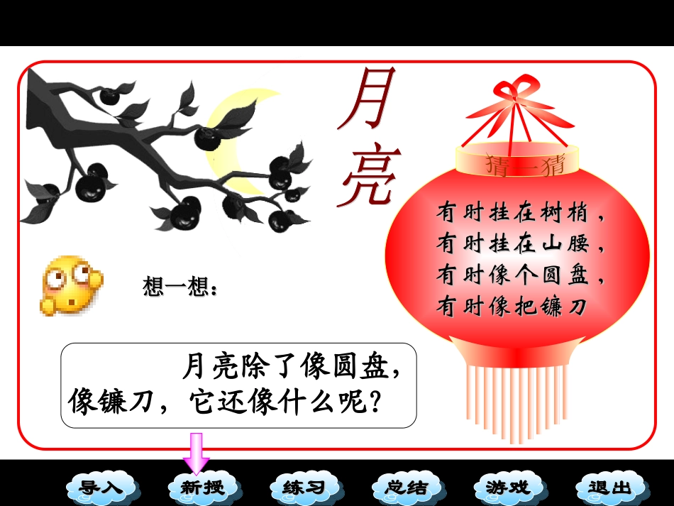 《小小的船》教学课件(1)_第1页