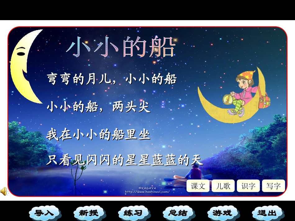 《小小的船》教学课件(1)_第3页