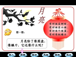 《小小的船》教学课件(1)