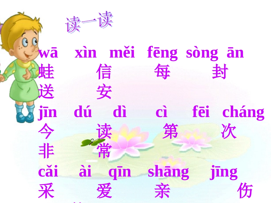 《寄给青蛙的信》(语S版二年级上册)_第2页