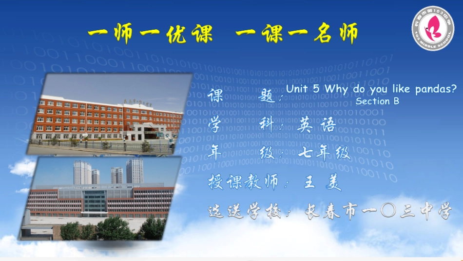 一师一优课课件Unit5SectionB2bTheElephant_第1页