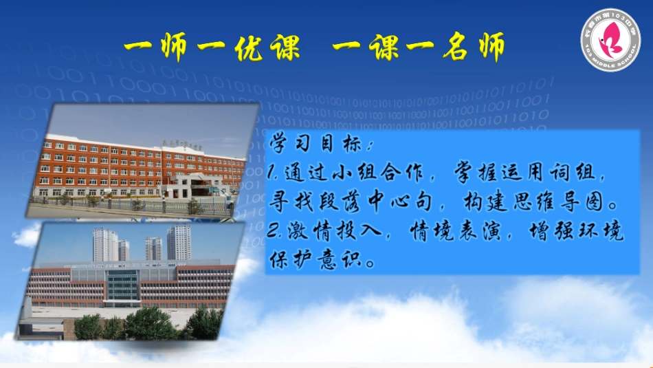 一师一优课课件Unit5SectionB2bTheElephant_第2页
