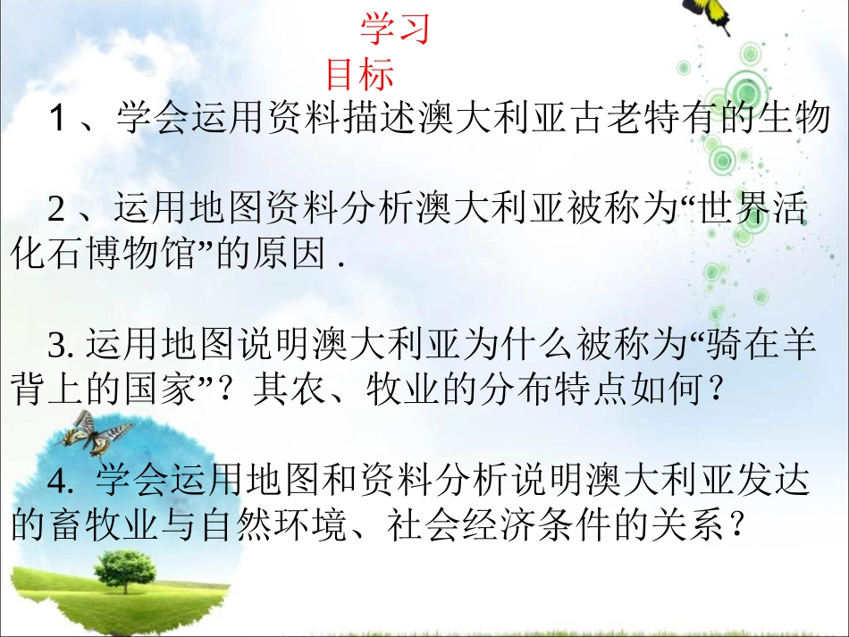 七年级地理下《澳大利亚》第一课时_第3页