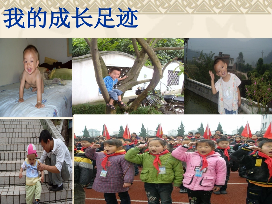 《感恩父母关爱他人》主题班会_第2页