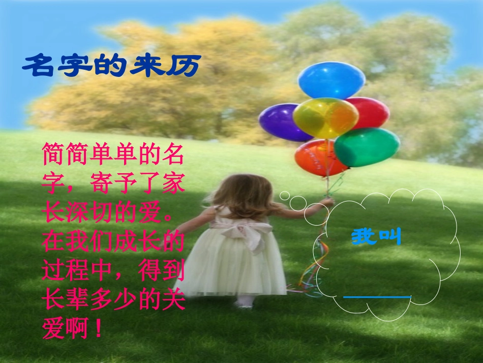 《感恩父母关爱他人》主题班会_第3页