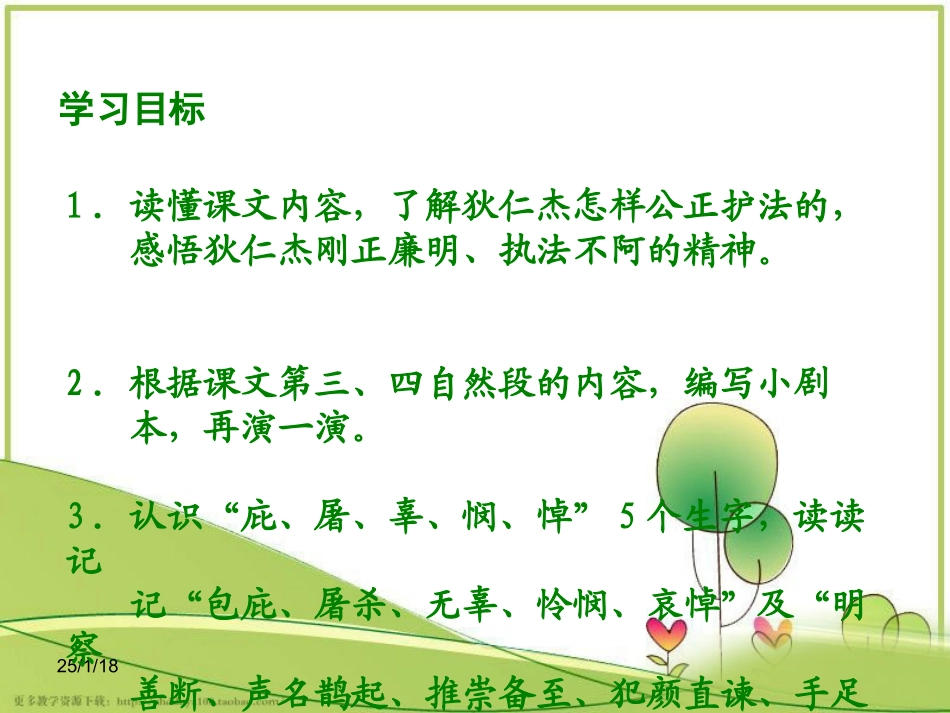 《狄仁杰公正护法》课件_第3页