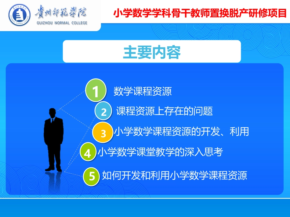 小学数学课程教学资源的开发与利用_第3页