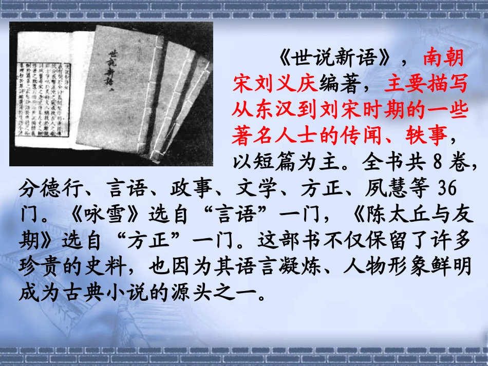 《世说新语》两则 (3)_第3页