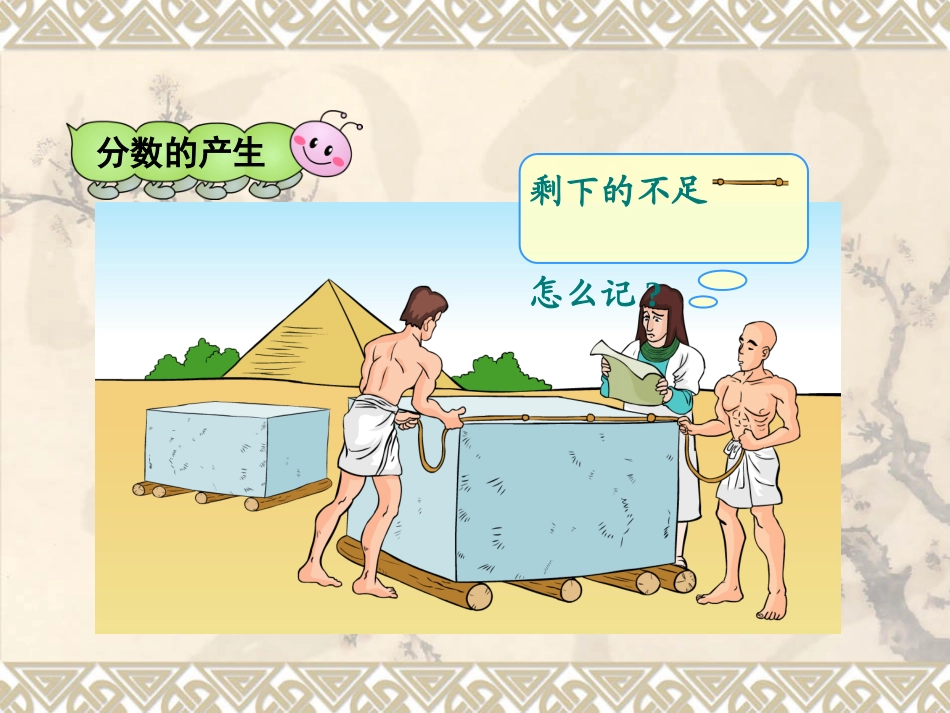 小学数人教版学五年级下册《分数的意义》课件_第2页