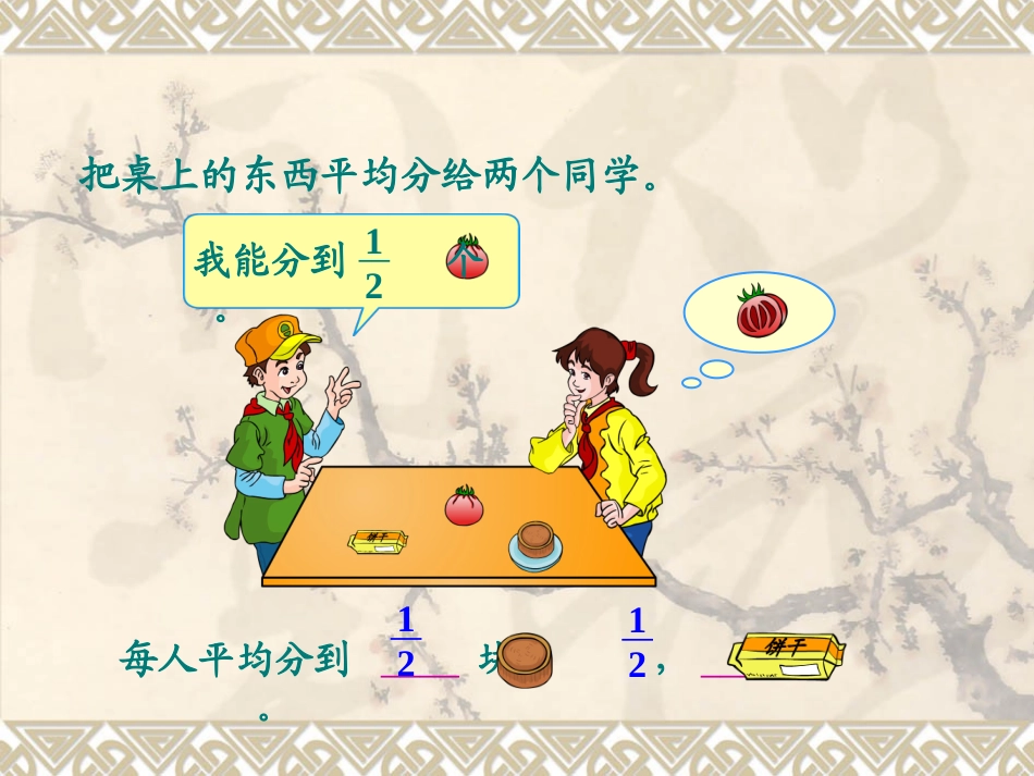 小学数人教版学五年级下册《分数的意义》课件_第3页