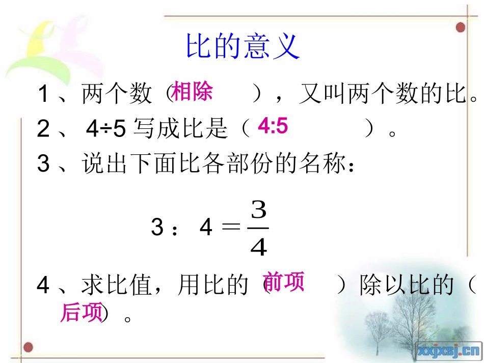 比和比的应用总复习x_第3页