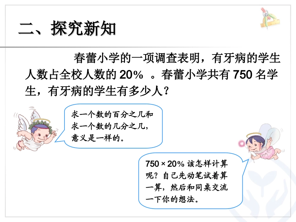 求一个数的百分之几是多少（百分数化分数、小数） (2)_第3页