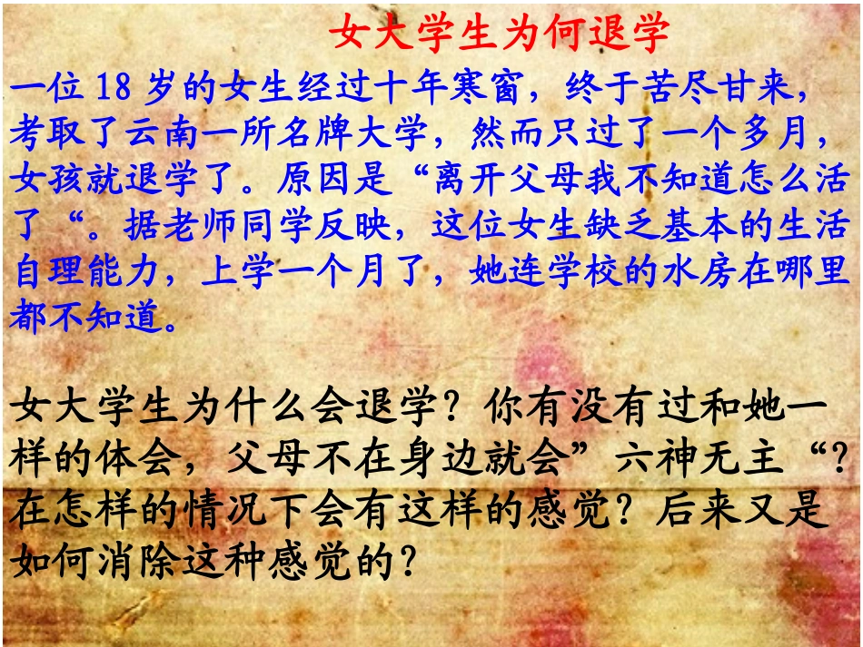 《学会自主选择》课件_第3页
