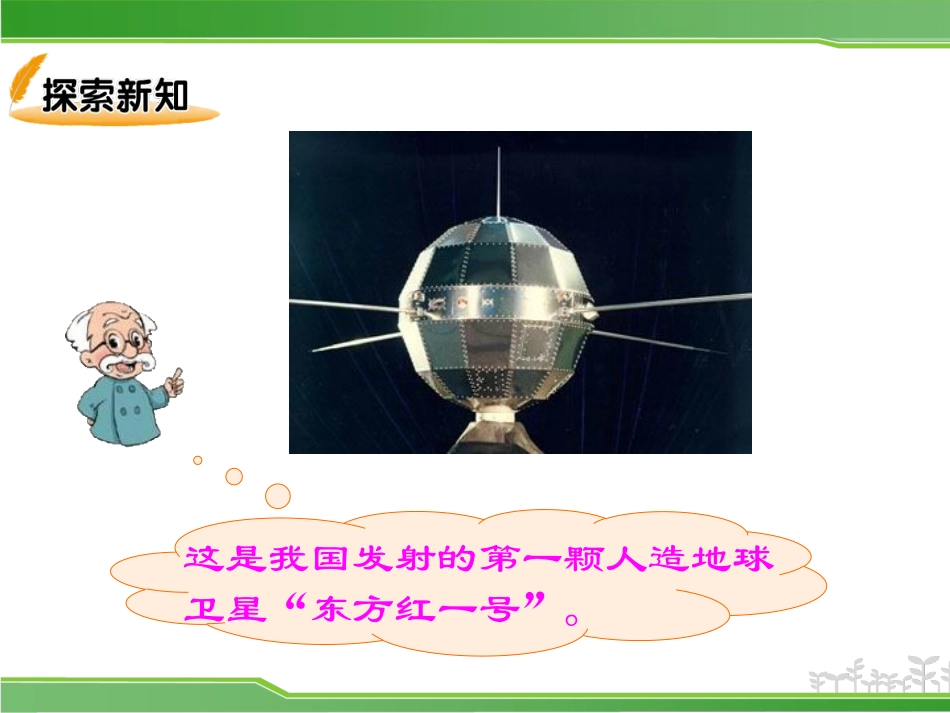 《卫星运行时间》课件_第3页