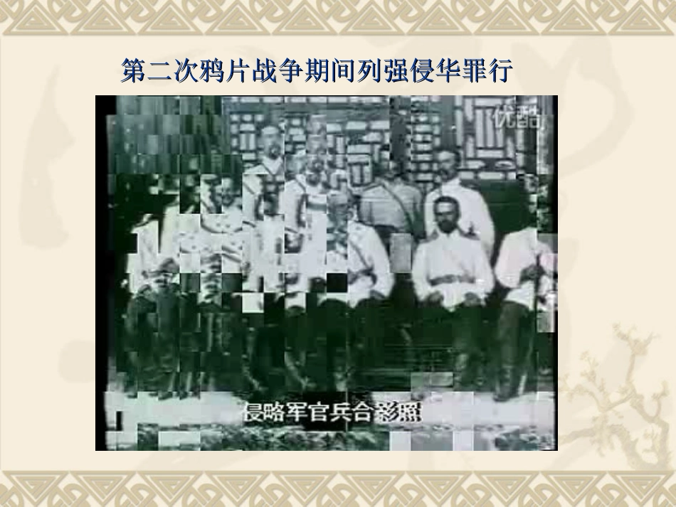 《就英法联军远征中国给巴特勒上尉的信》1_第1页