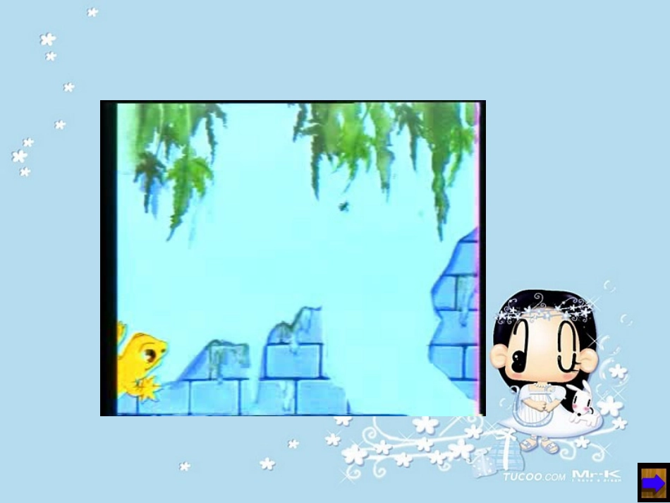 《小壁虎借尾巴》课件演示 (2)_第2页