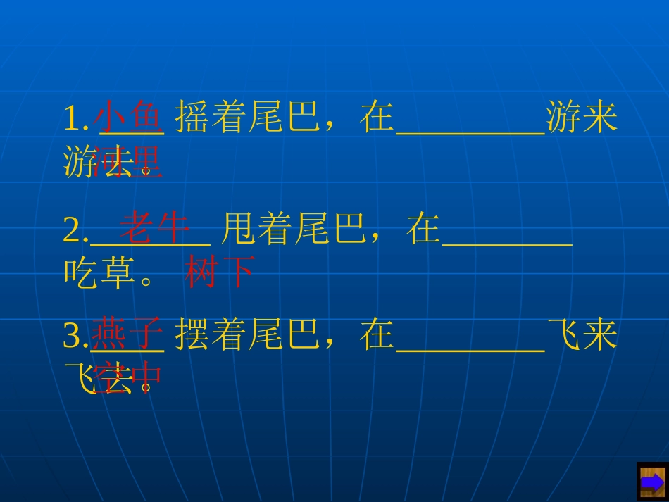 《小壁虎借尾巴》课件演示 (2)_第3页