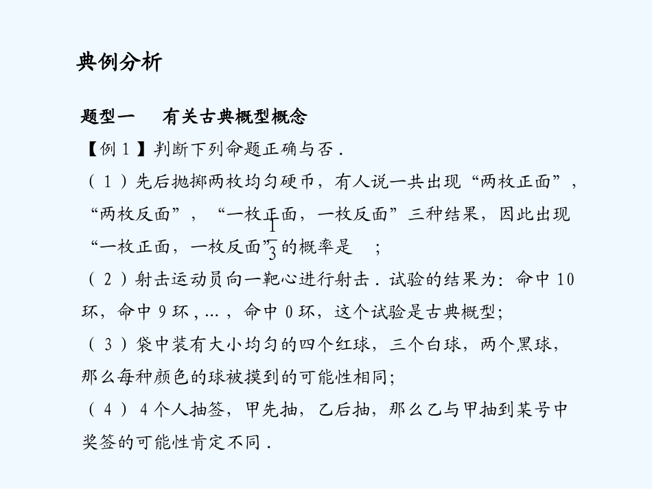 《学案与测评》2011年高考数学总复习 第十三单元第五节 古典概型_第2页