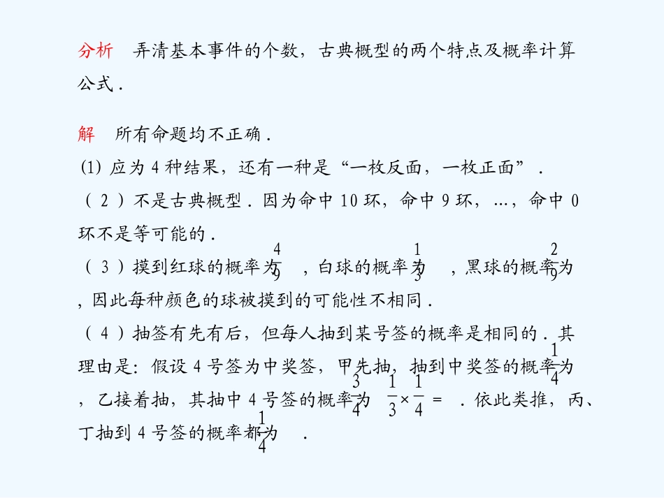 《学案与测评》2011年高考数学总复习 第十三单元第五节 古典概型_第3页