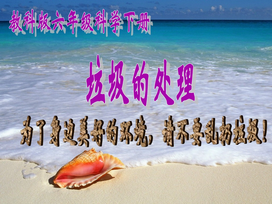 《垃圾的处理》教学课件_第1页