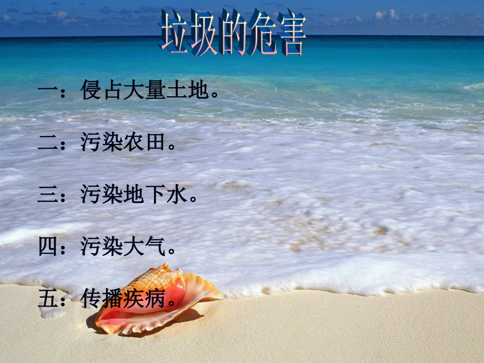 《垃圾的处理》教学课件_第2页