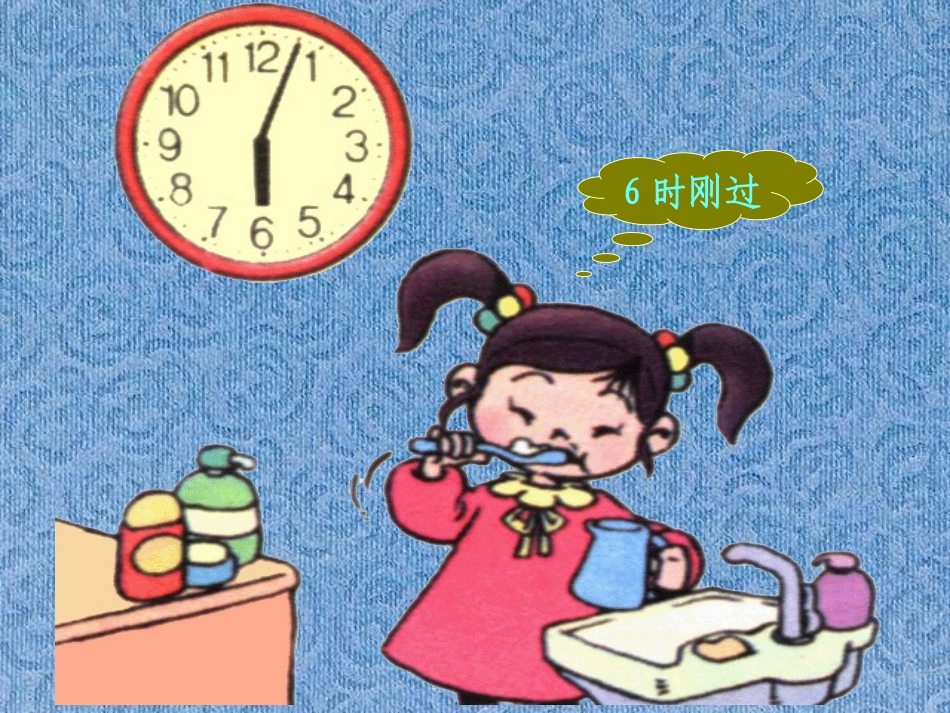 一年级语文上册入学教育第一课时课件_第2页