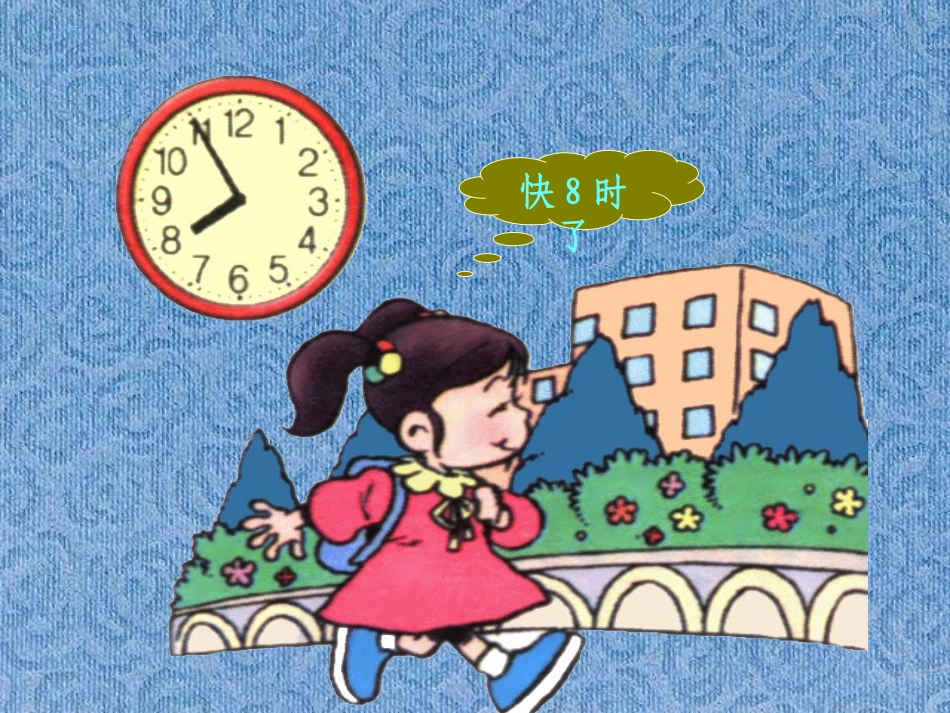 一年级语文上册入学教育第一课时课件_第3页