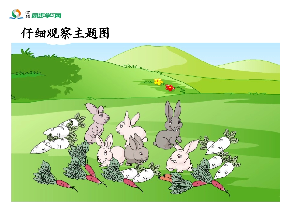 《倍的初步认识（例1）》教学课件_第3页