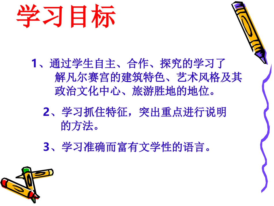 《凡尔赛宫》课件_第2页