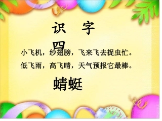 语文一年级下册《识字四》PPT课件(3月1920日)2