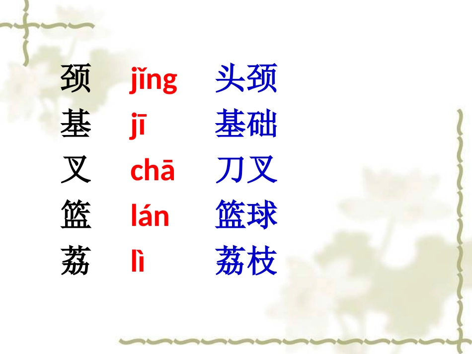 《钟楼读书》生字学习_第2页