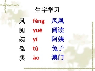 《钟楼读书》生字学习