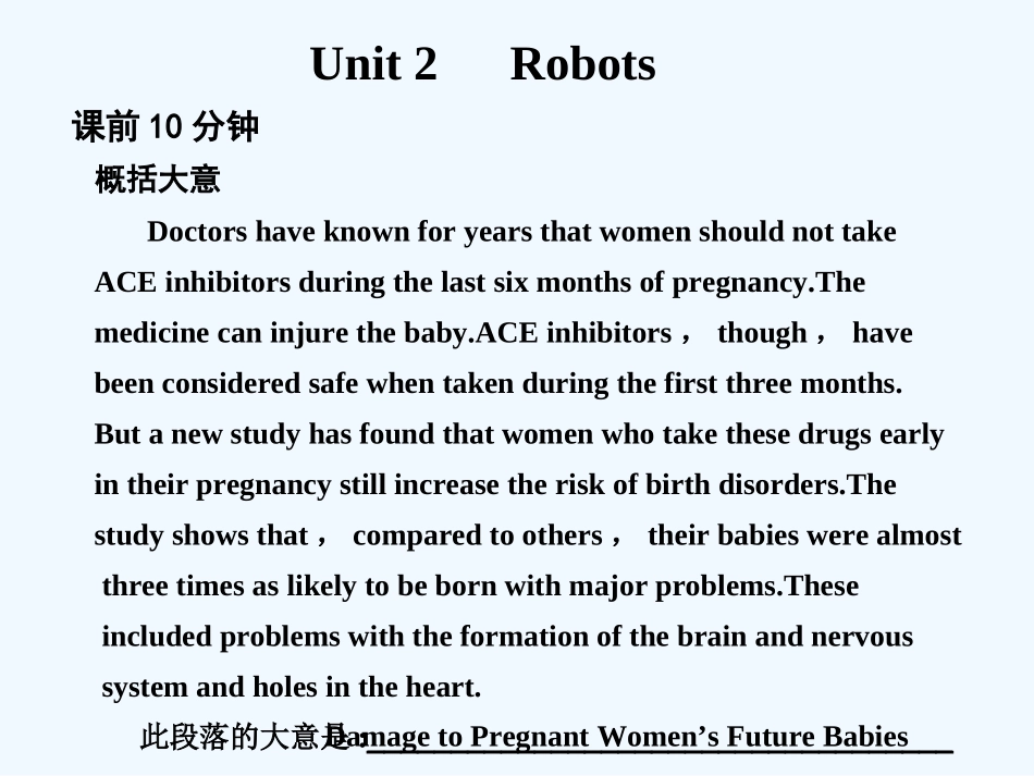 【创新设计】2011高考英语一轮复习 Unit 2 Robots 课件 新人教版选修7_第1页
