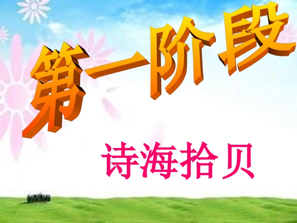 《轻叩诗歌大门》综合性学习_第2页