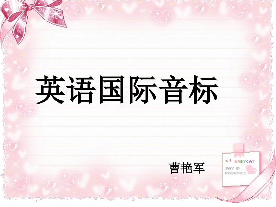 989549_1blfbidi81o1m10i2123p1nejrl20_国际音标_第1页
