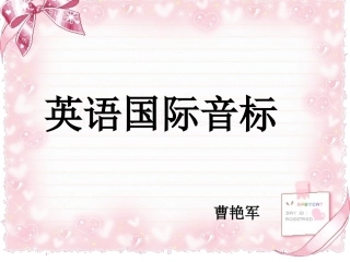 989549_1blfbidi81o1m10i2123p1nejrl20_国际音标