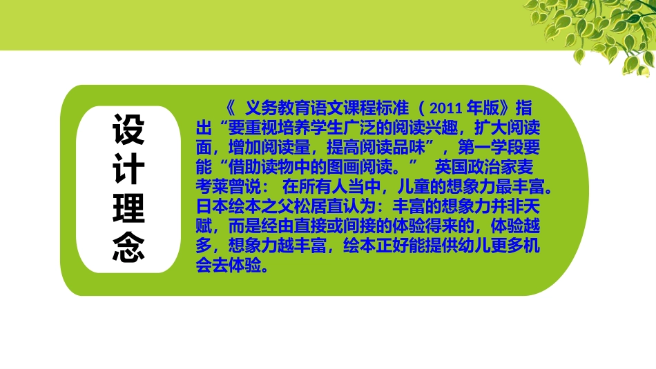 《小真的长头发》说课_第3页