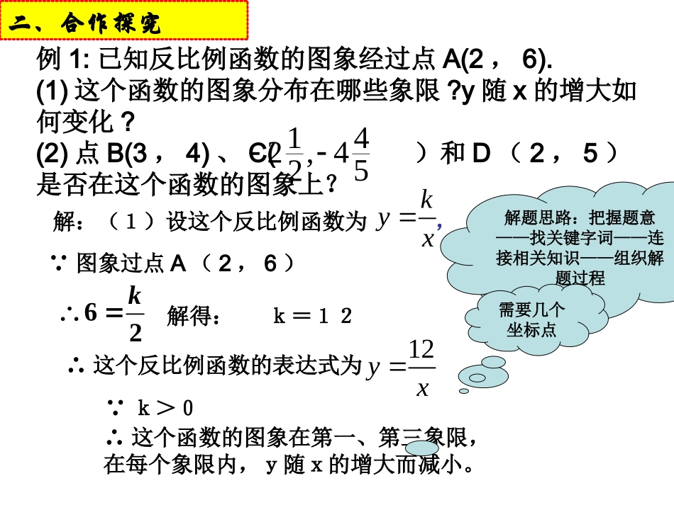 2612反比例函数的图象和性质（2）_第3页