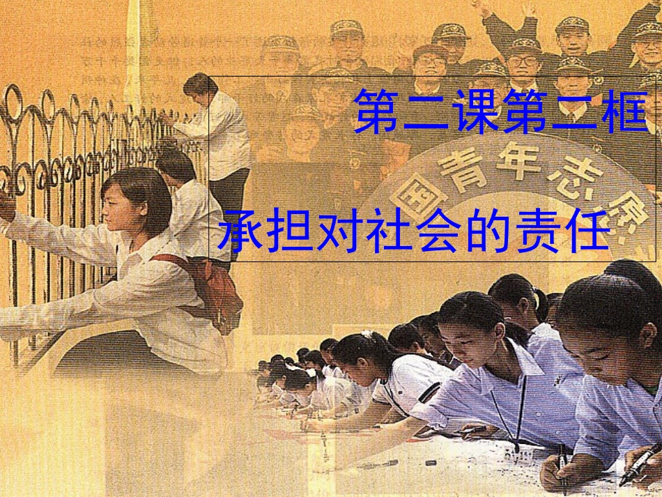 承担对社会的责任2_第2页
