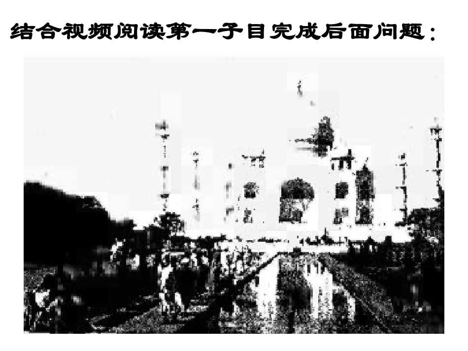 九年级历史上册第16课　殖民地人民的抗争_第2页