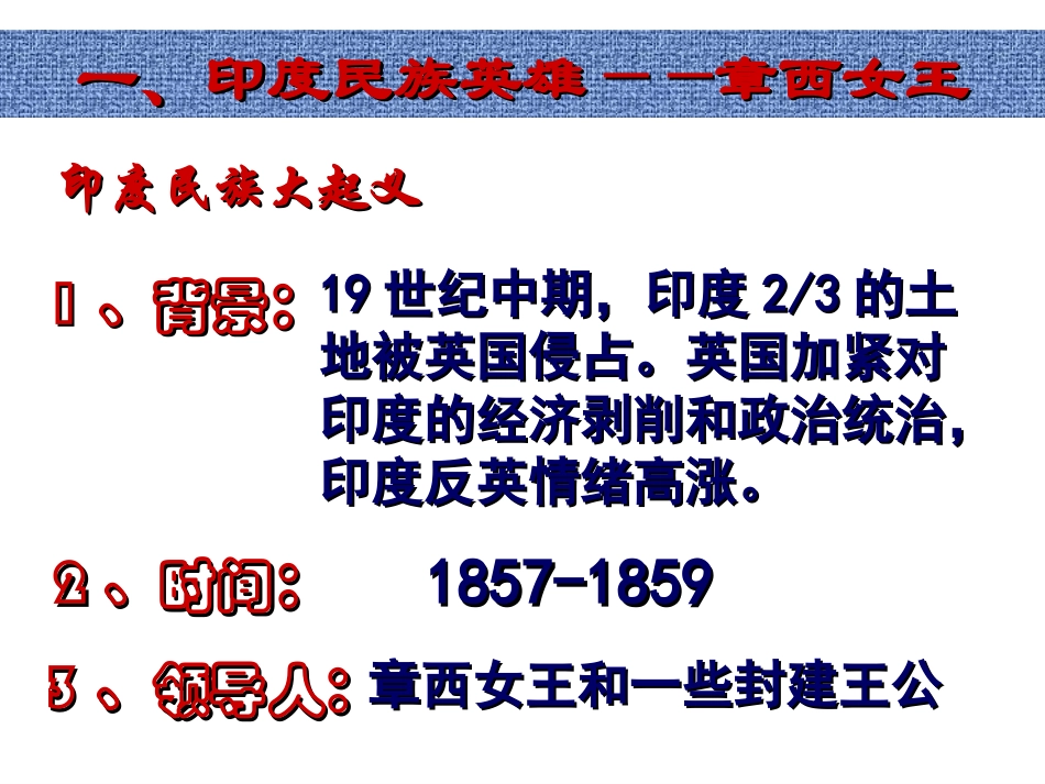 九年级历史上册第16课　殖民地人民的抗争_第3页