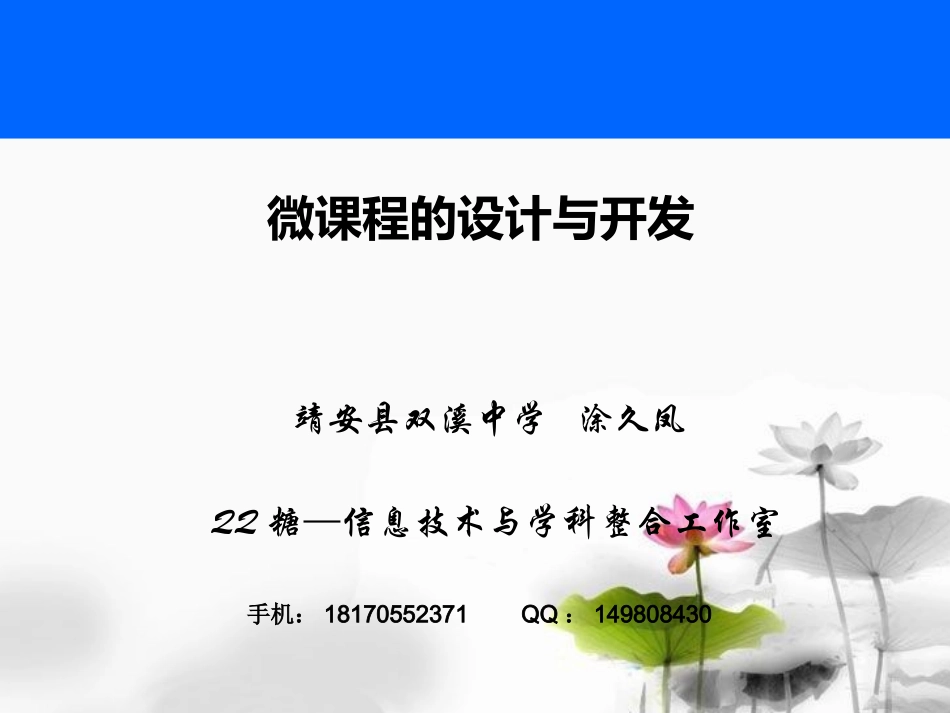 微课程的设计与制作_第1页