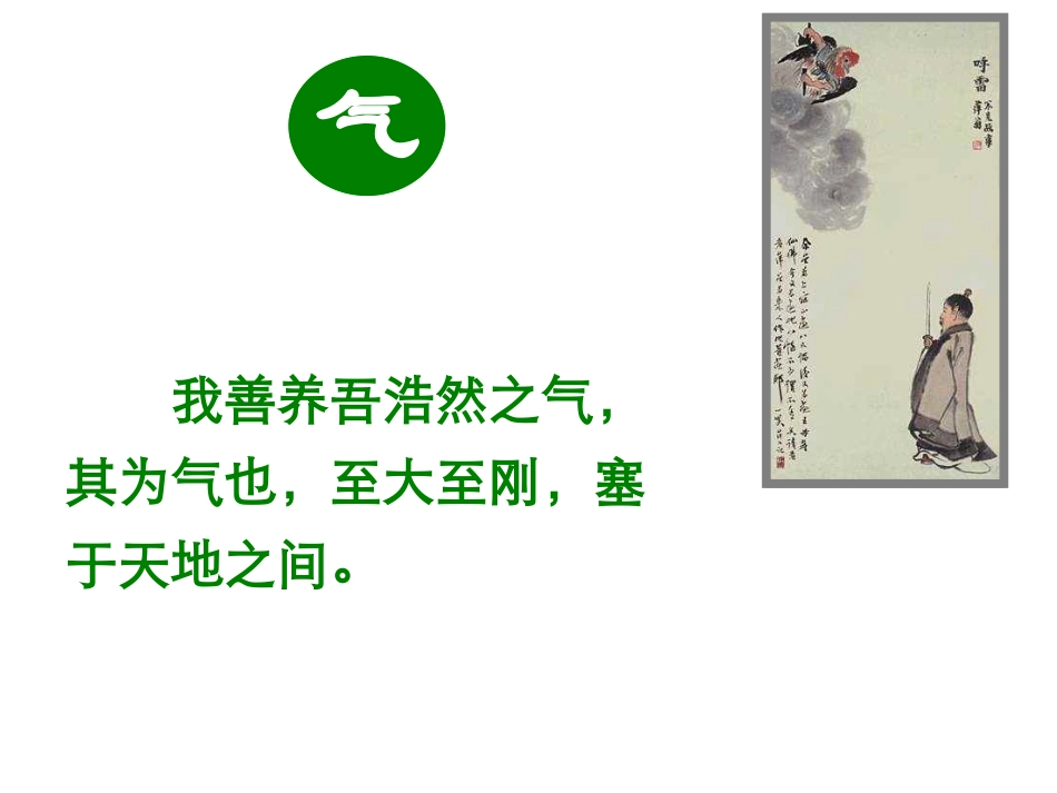 《寡人之于国也》课件_第3页