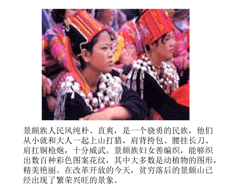 《我们的民族小学》PPT课件_第2页