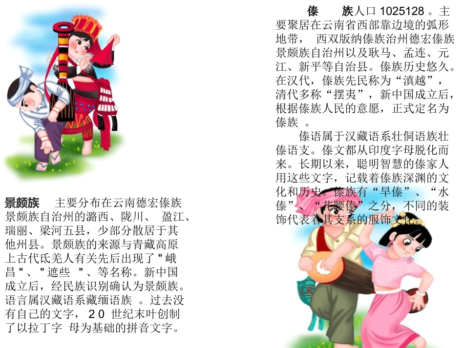 《我们的民族小学》PPT课件_第3页