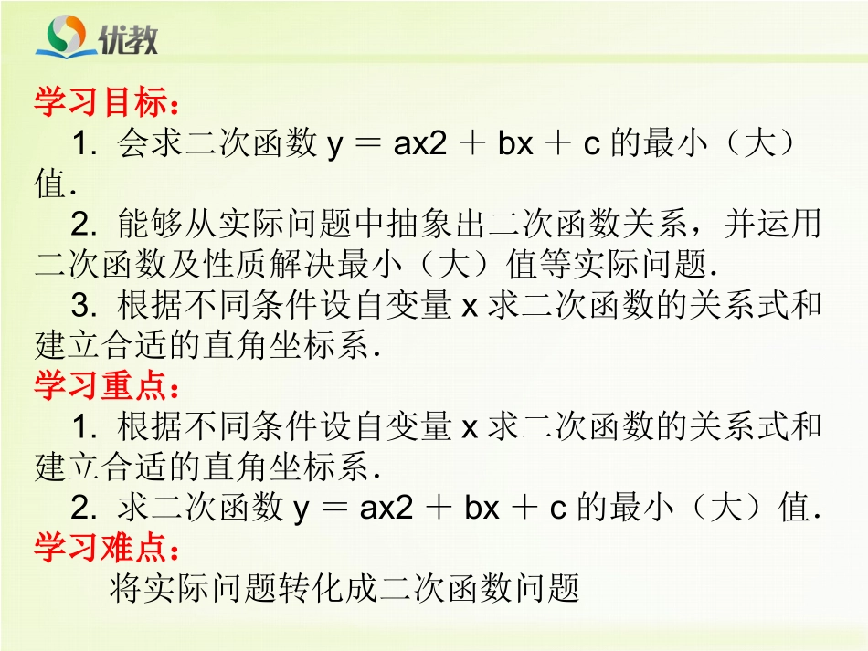 《实际问题与二次函数》教学课件_第2页