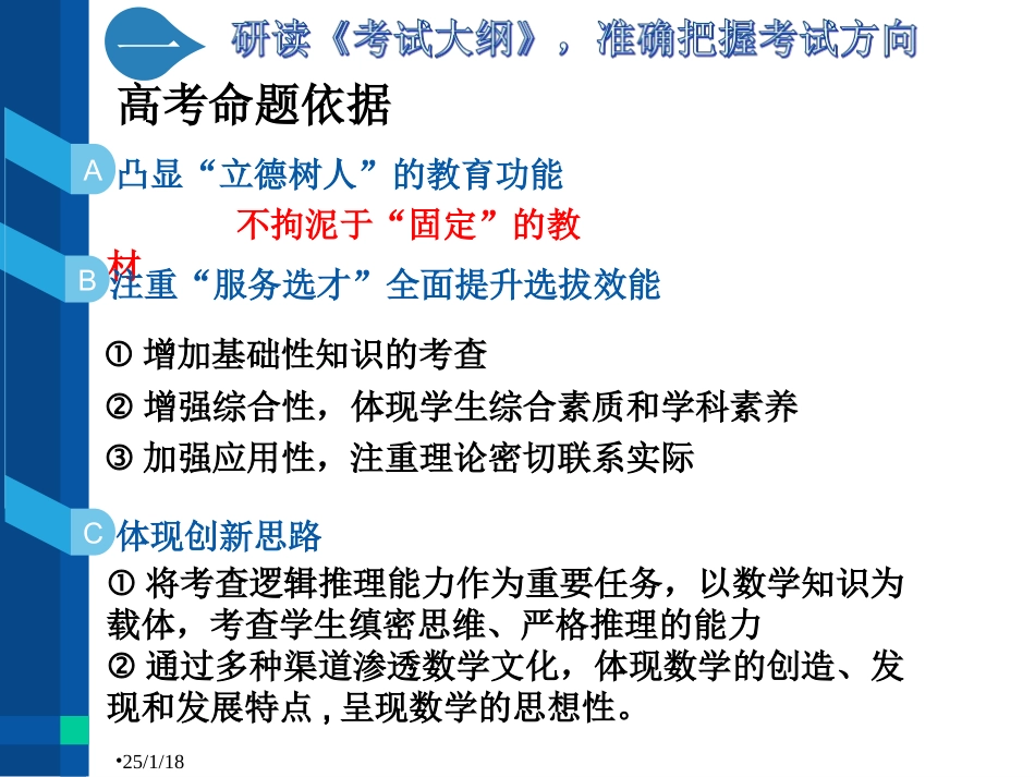 2019年高中数学高考研讨_第3页